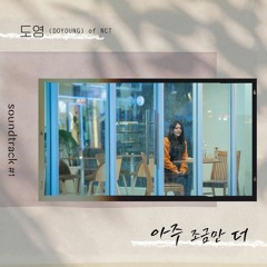 DOYOUNG (도영) - 아주 조금만 더 (A little more) (soundtrack#1 OST)