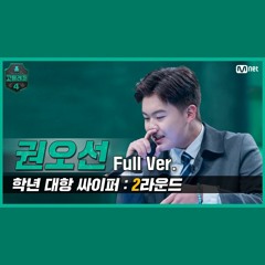 OSUN / 권오선 (HSR4 Cypher)