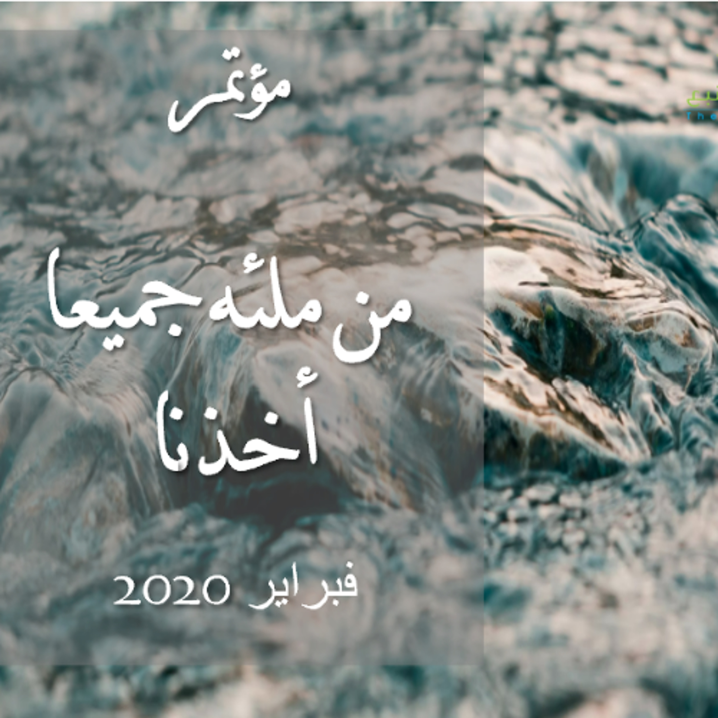 انسان الروح ـ د نادر شوقي