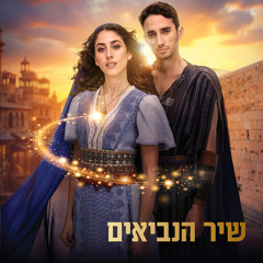 The prophet song