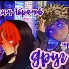 Рахим - Друг