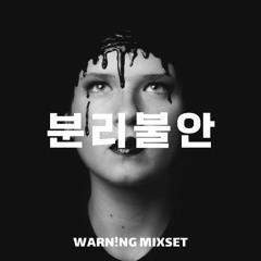 분리불안