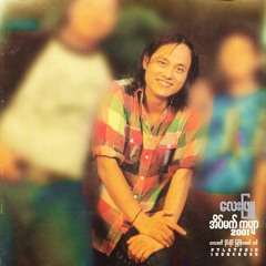 အိပ်မက်ကဗျာ