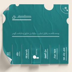 بودكاست صدى - الحلقة (01) - مصمم غرافيك