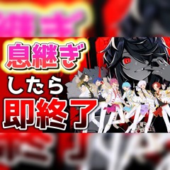 KING いれいす 息継ぎしたら即終了ver.