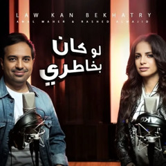 لو كان بخاطري ريمكس