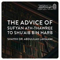 The Advice Of Sufyān Ath-Thawree To Shu'aib Bin Harb - Shaykh Dr. Abdulilah Lahmami