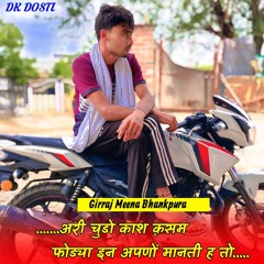 अरी चुडो काश क़सम फोड्या इन अपणों मानती ह तो