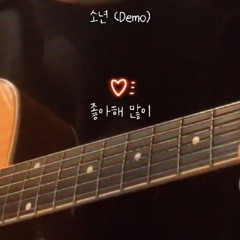 소년 (Demo) 5/4일 발매 🍀