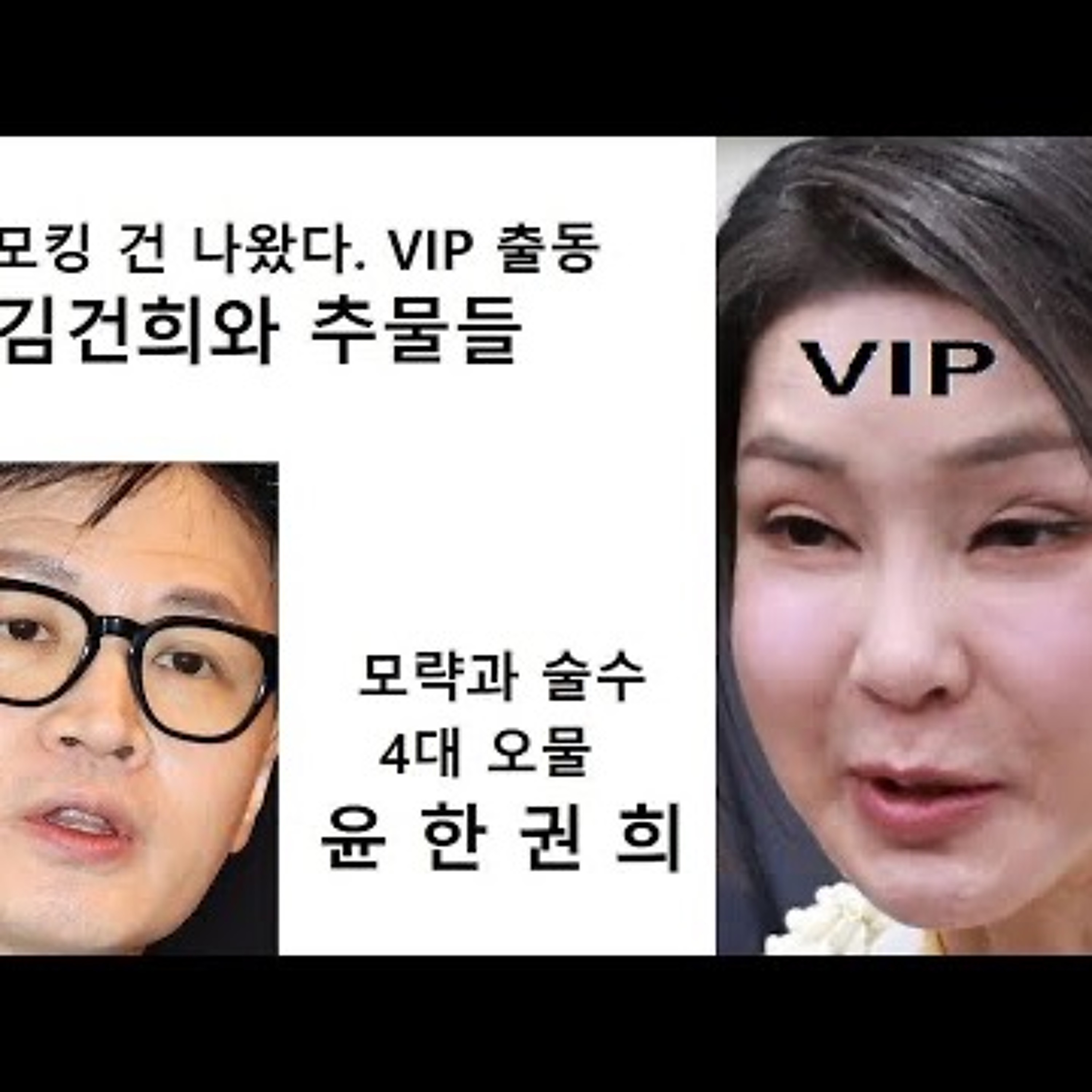 2024-07-11 수수께끼는 모두 풀렸다 김건희 스모킹 건 이종호 episode artwork