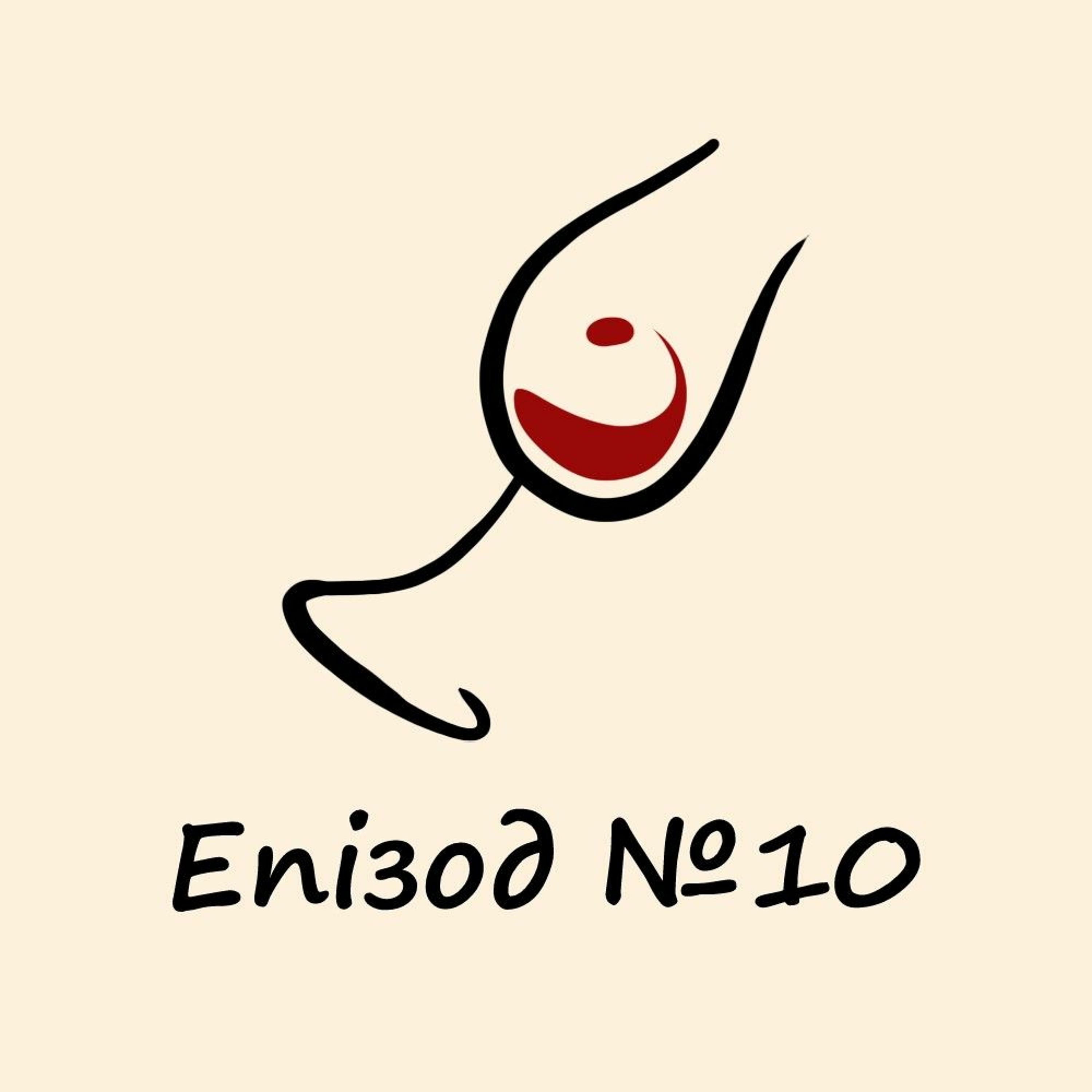 Епізод 10. Що таке винний бар і навіщо туди ходити?