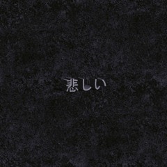 悲しいs o r r o w