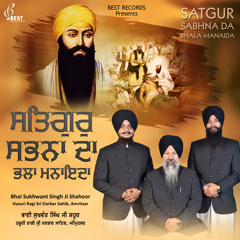 Tu Samrath Swami Mera