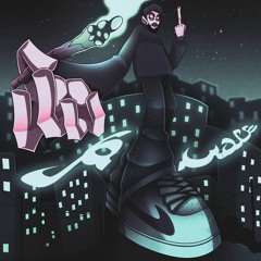 НЕ ТРЕБА ПОЧИНАТИ (ft. THIFEAR)