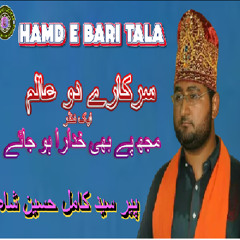 Ahmad Bari Tala Sarkare Do Aalem Aik Nazar Peer Sayd Kamil Hussain Shah Silsila E Sabriya Dilshadiya