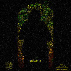 Dar Hayahoo