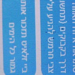 שלו הייתי ויפרפרני מהאלבום השלישי