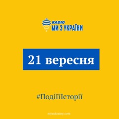 21 вересня 1940 радянська влада відкрила Львівську оперу | Події з історії