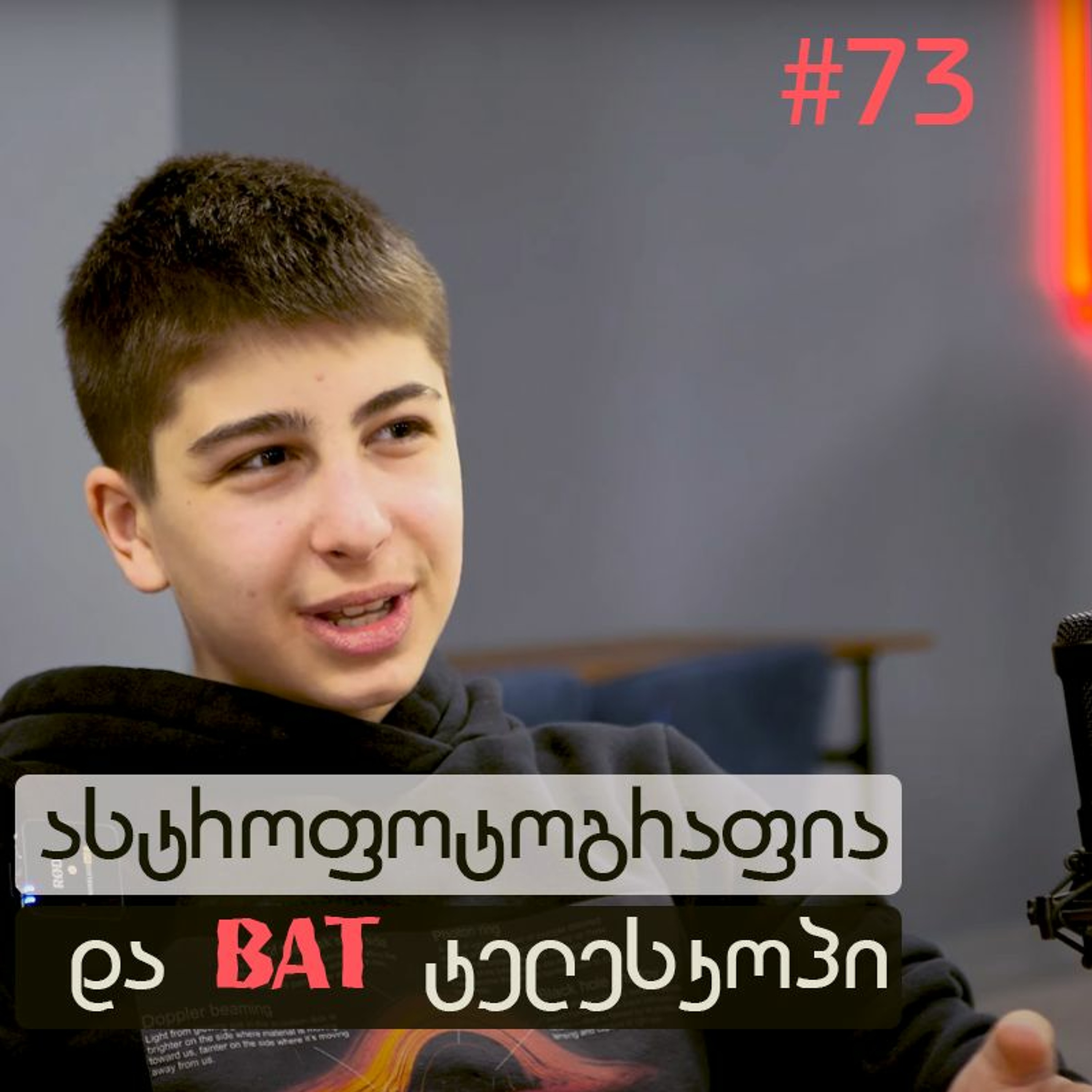 მეცნიერება ყველასათვის