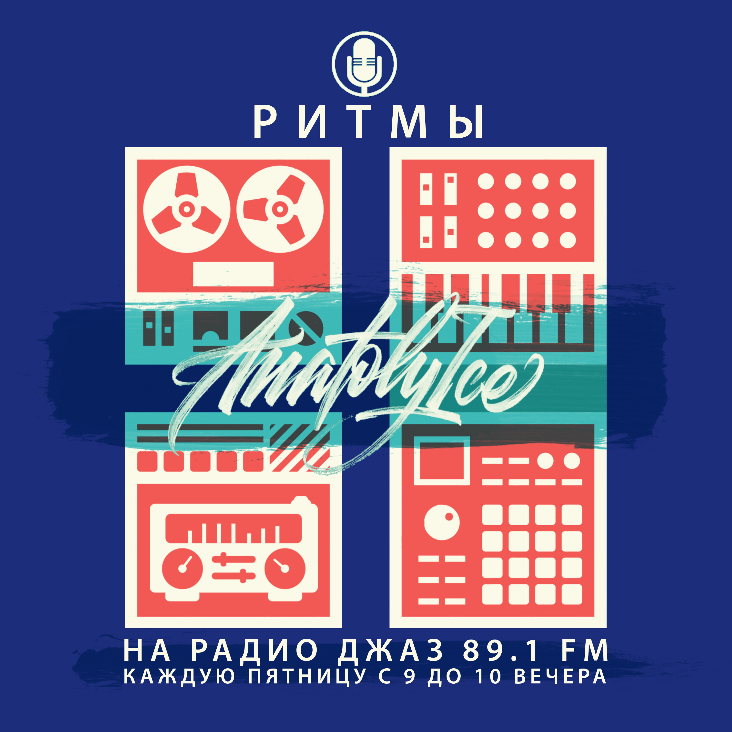 Beyond Funk Radio Shows