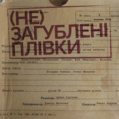 #1 Львівське Радіо: місце творення і місце забуття