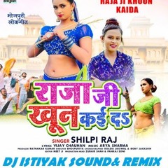 Raja Ji Khoon Kaida (Shilpi Raj) DJ ISTIYAK SOUND&  , LOHAGARA HAT