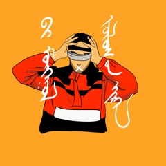 Grim - Mongol ulsiin Irgen