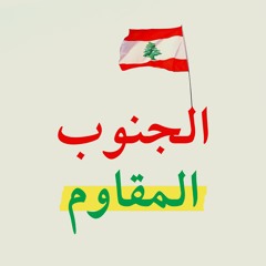 حزب الله