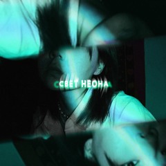 свет неона + gitarakuru + shesad