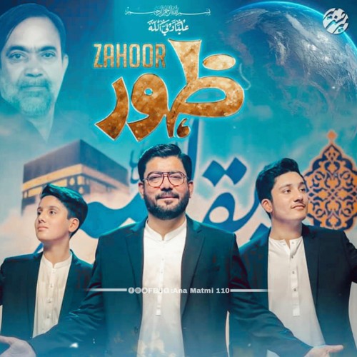 Waqt e Zahoor | Mir Hasan Mir | New Manqabat 2023 | Ana Matmi