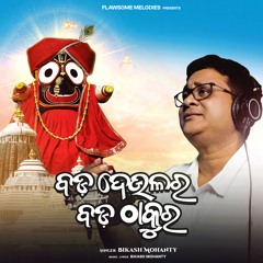 Bada Deulara Bada Thakura (Freestyle)