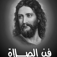 مقتطفات من كتاب فن الصلاة جـ ١٨ | الصلاة في الكنيسة جـ١ | الأب تشاريتون