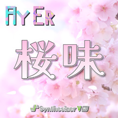 🌸Synthesizer V Ayame & Eri - 桜味 (Re-Recorded)