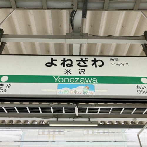 YONEZAWALICE ZONE
