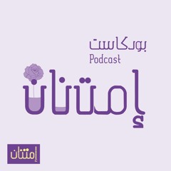 الحلقة (35) منتصف الطريق