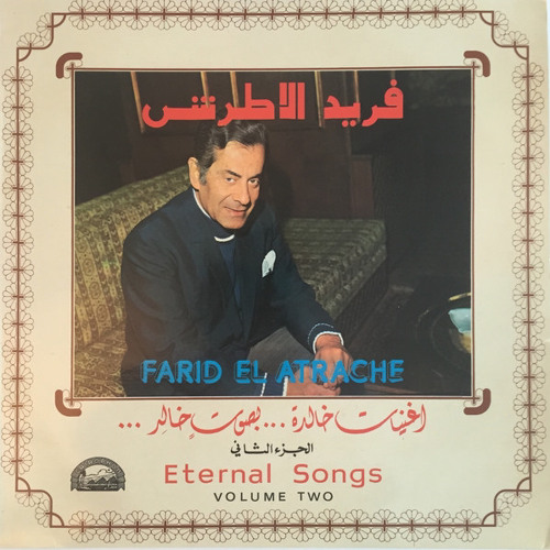 عِينيَّ بتِضحك - الأستاذ فريد الأطرش - تسجيل إذاعي 1951 || مسبوقة بتقاسيم على العود(تسجيل نقي)