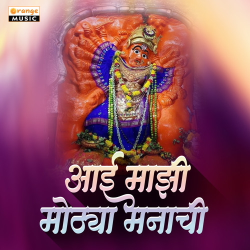 Manachi Stream Shakuntala jadhav | Listen to Aai Majhi Mothya Manachi playlist ...