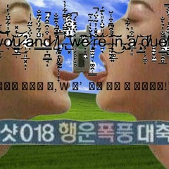 ¸„.-•~¹°”ˆ˜¨ ｙσⓊ α几∂ Ｉ, ⓌＥ'г乇 𝔦𝐍 ᗩ Đ𝕦𝔢ⓣ! ¨˜ˆ”°¹~•-.„¸