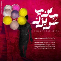Be Man Ye Sar Bezan
