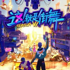 Street Dance of China Season 6 Episode 19 FuLLEpisode -114116