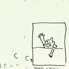 抱きしめて（アナログフィッシュcover）