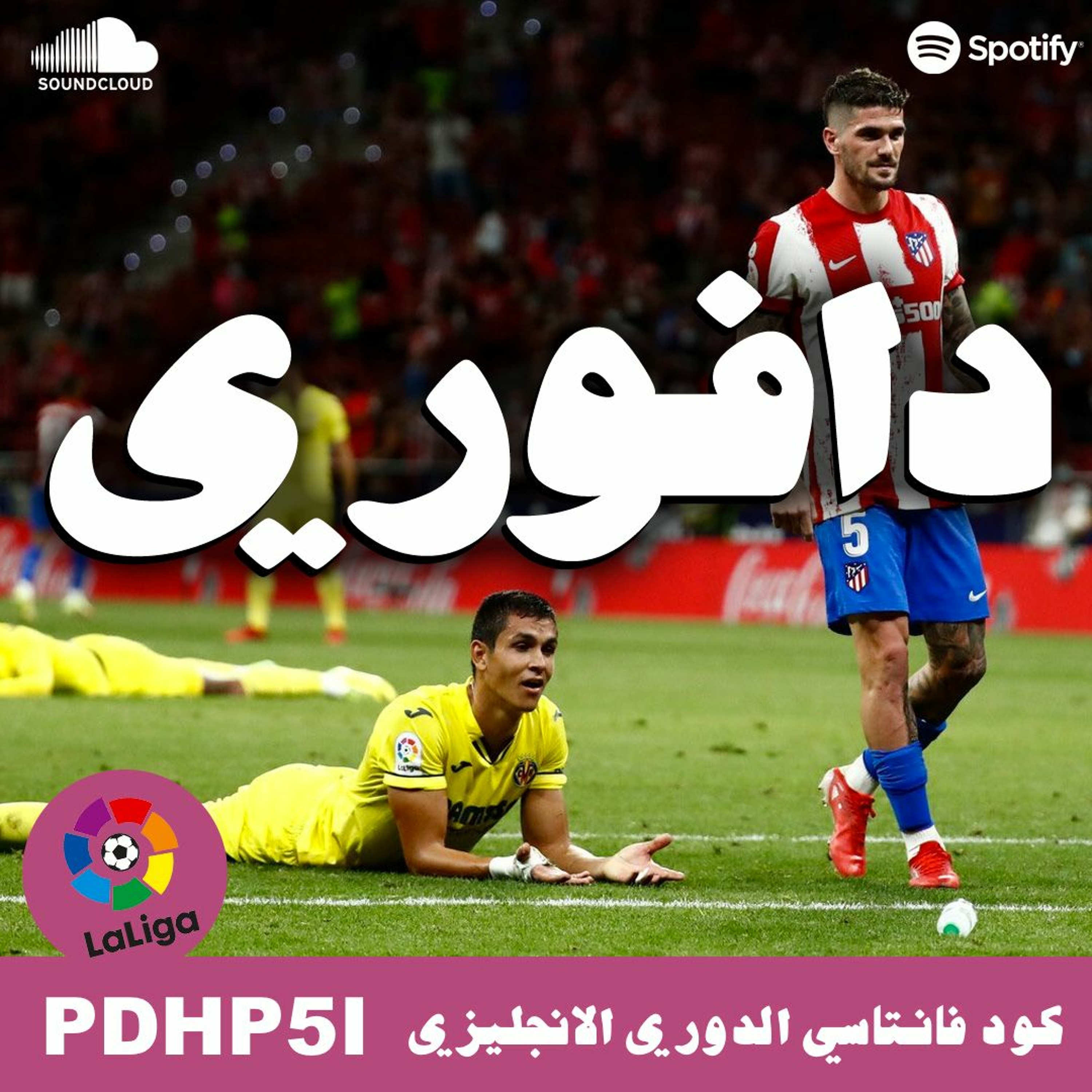 فيلاريال يضيع فوز من يدينو ضد اتلتيكو || ديباي شايل برشلونة episode artwork