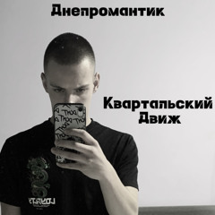 donor - днепромантик