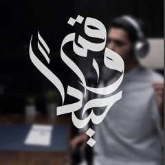 قم وحيداً ||بدون مؤثرات||عبدالله الجار الله