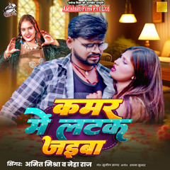 Kamar Mein Latak Jaiba (feat. Neha Raj)