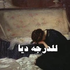 عزيزة جلال للدرجه دى تغيب عليا بدون موسيقي