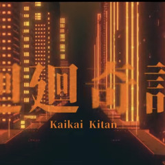 Kaikai Kitan(English Cover)- Will Stetson(Jujutsu Kaisen OP 1)
