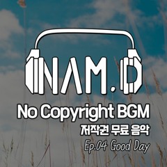 NAMD Music - GoodDay [BGM / EDM / No copyright / 무료음악 / 비지엠 / 무료브금 / 배경음악 / 유튜브 ]