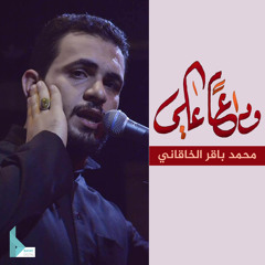 وداعاً علي