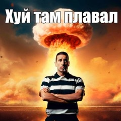 вы все долбаебы вы все меня заебали